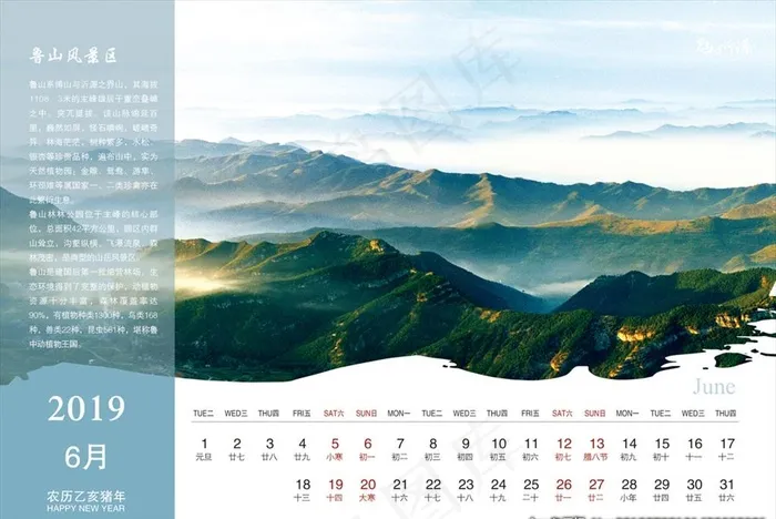 魅力沂源2019风景台历图片(3142X2197(DPI:300))psd模版下载