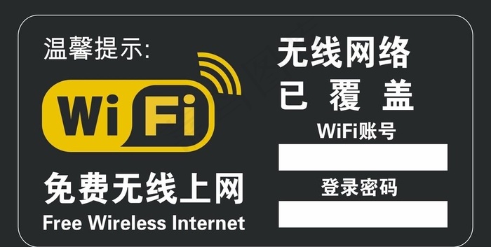 WIFI牌图片