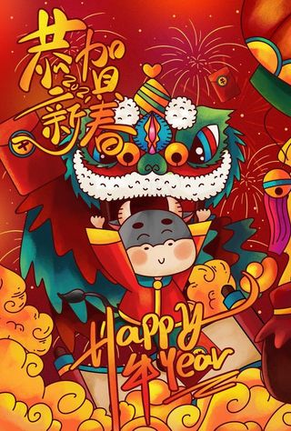 2021牛年国潮中国风恭贺新春图片