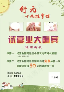 小儿推拿开业大酬宾图片