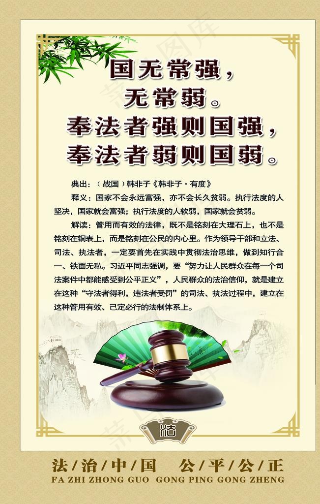 法治展板图片(3150X4724(DPI:100))psd模版下载