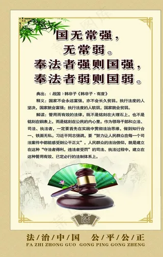 法治展板图片