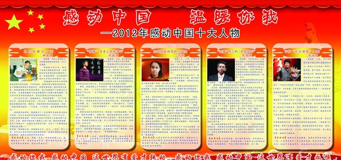 感动中国图片(6803X3402(DPI:300))psd模版下载