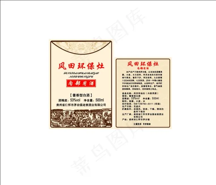 酒标图片ai矢量模版下载