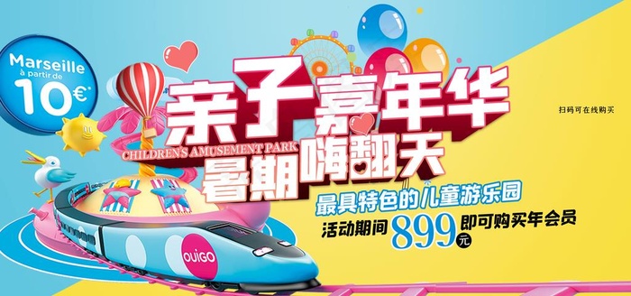 亲子嘉年华图片