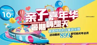 亲子嘉年华图片