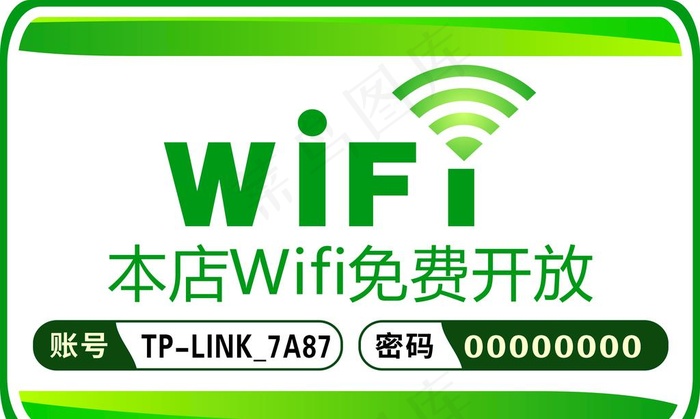 WiFi贴纸图片cdr矢量模版下载