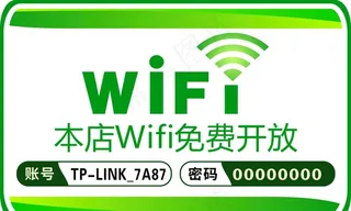 WiFi贴纸图片
