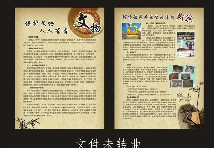 文物 DM单图片cdr矢量模版下载