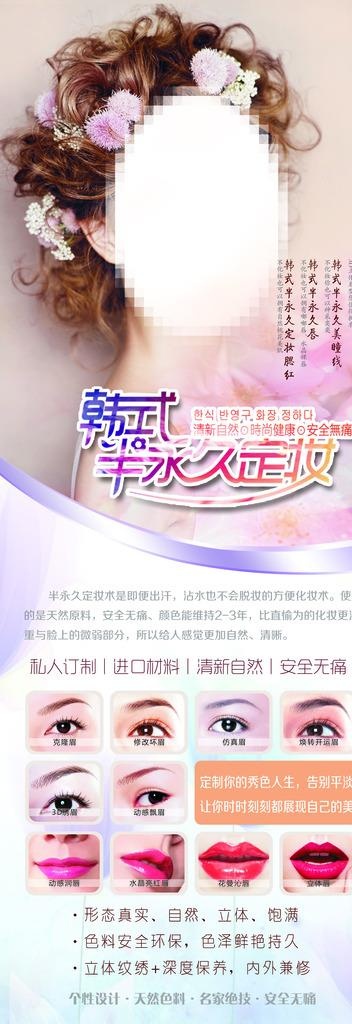 韩式半永久展架图片(2362X6299(DPI:100))psd模版下载