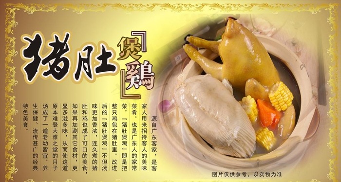 猪肚鸡煲图片cdr矢量模版下载