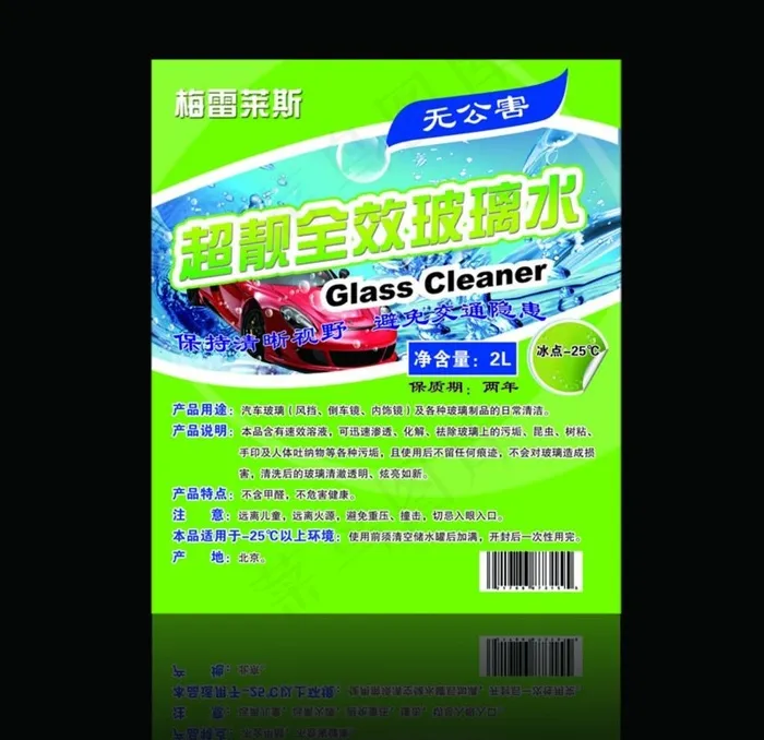 汽车玻璃水 瓶贴图片瓶身贴psd模版下载