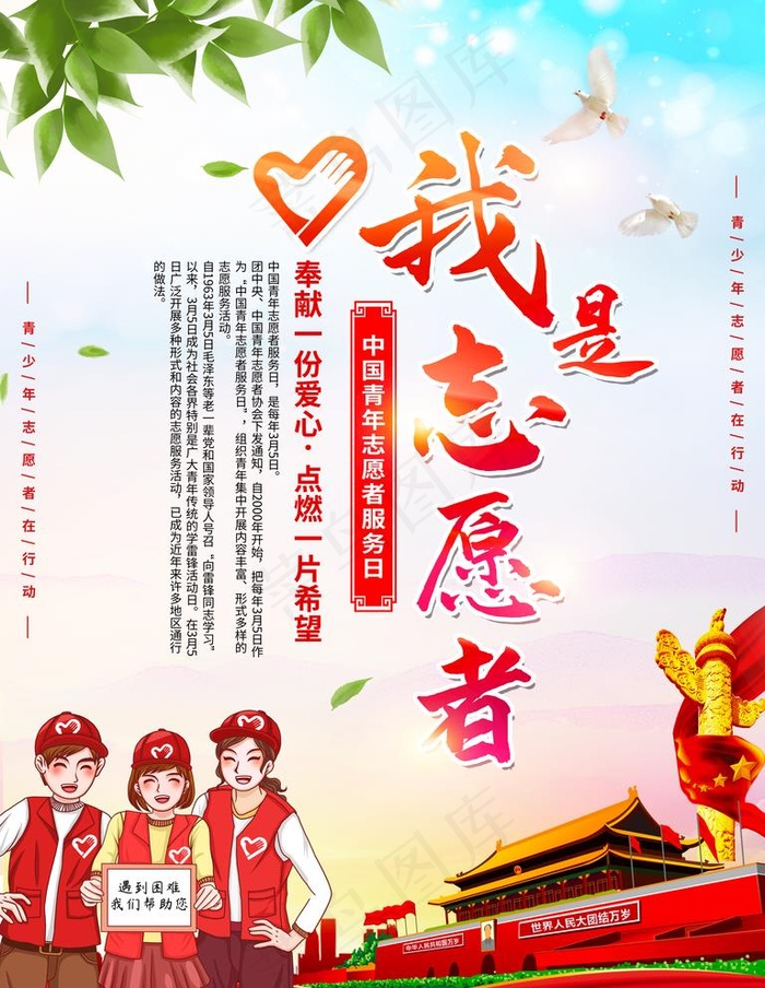 志愿者图片(3543X4724(DPI:150))psd模版下载
