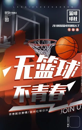 无篮球不青春图片