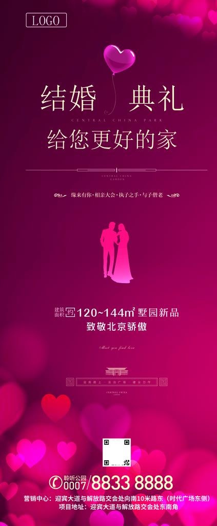 高档相亲结婚玫红色背景展架海报图片(3150X7087(DPI:100))psd模版下载