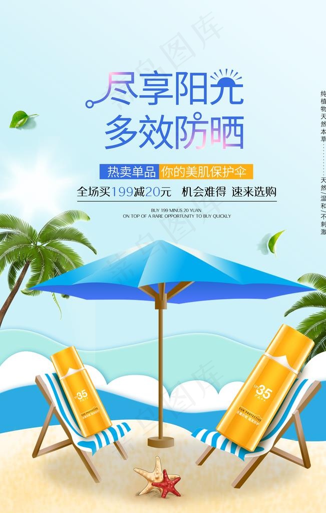 夏季防晒图片(3543X5315(DPI:300))psd模版下载