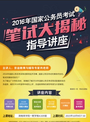 公务员笔试揭秘图片