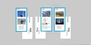 电力文化展板图片