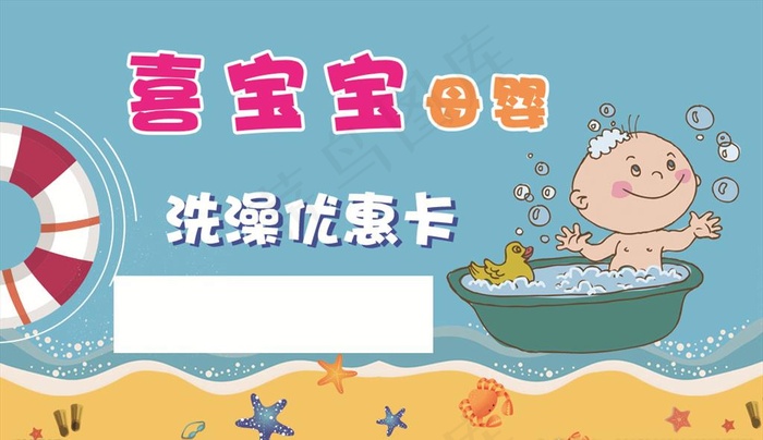 洗澡卡图片psd模版下载