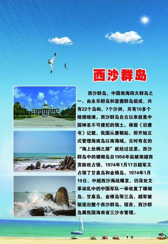 西沙群岛图片(1984X2976(DPI:72))psd模版下载