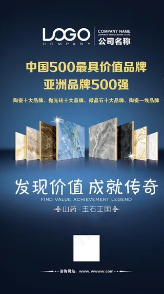 瓷砖宣传海报图片