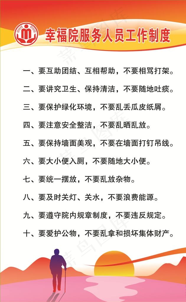 幸福院图片cdr矢量模版下载