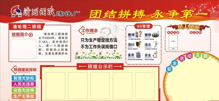车间班组文化图片cdr矢量模版下载