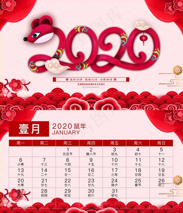 2020年日历图片(2953X3543(DPI:300))psd模版下载