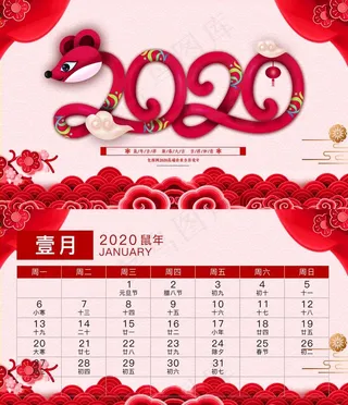 2020年日历图片