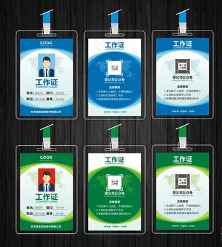 工作证图片