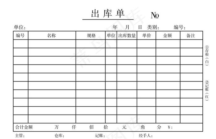 出库单图片psd模版下载