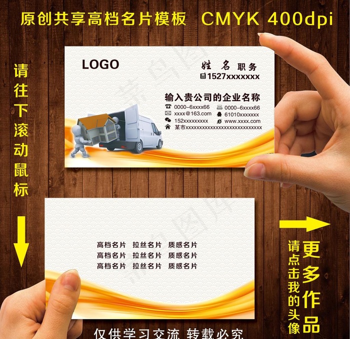 搬家名片图片psd模版下载