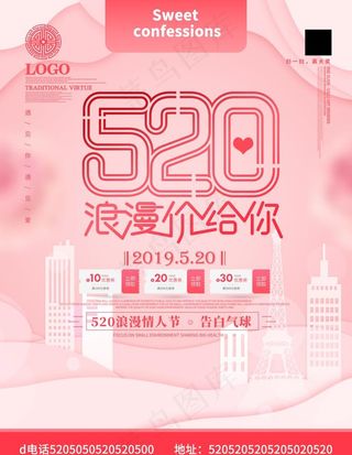 520促销海报图片