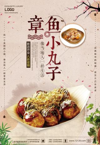 章鱼小丸子图片