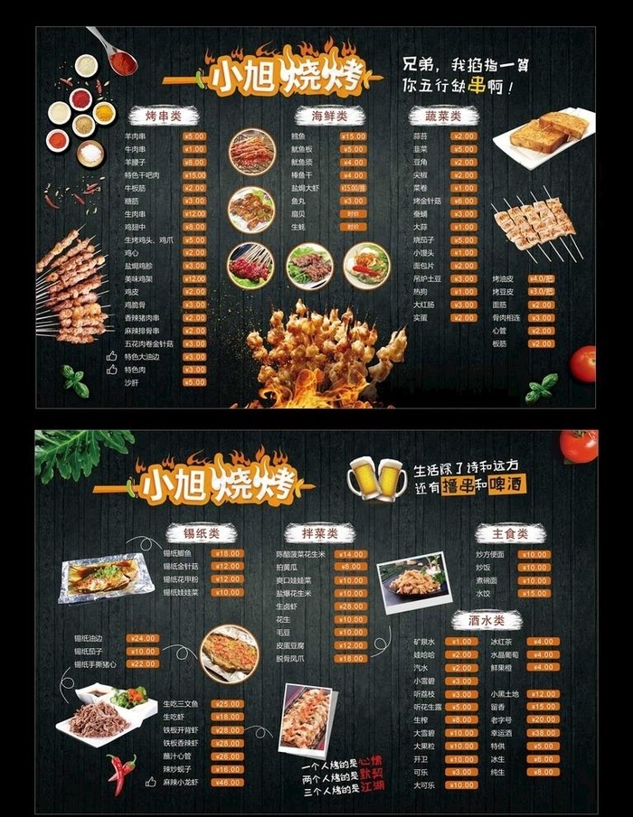 烤串菜单图片(5031X3437(DPI:300))psd模版下载