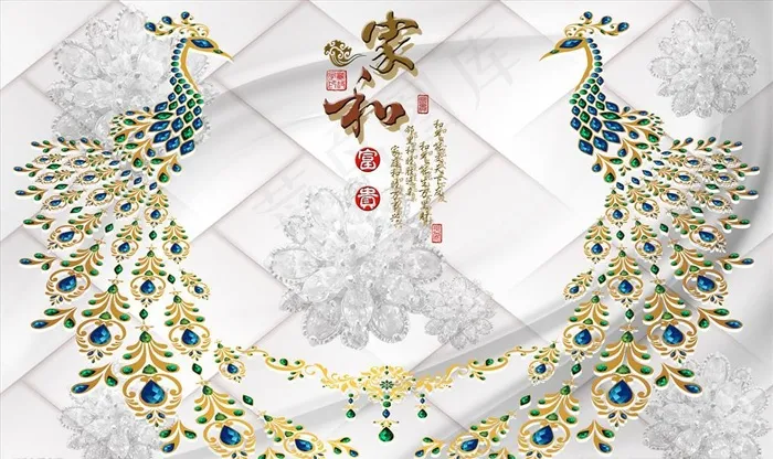 珠宝花 家和富贵 孔雀背景墙图片(9071X5669(DPI:72))psd模版下载