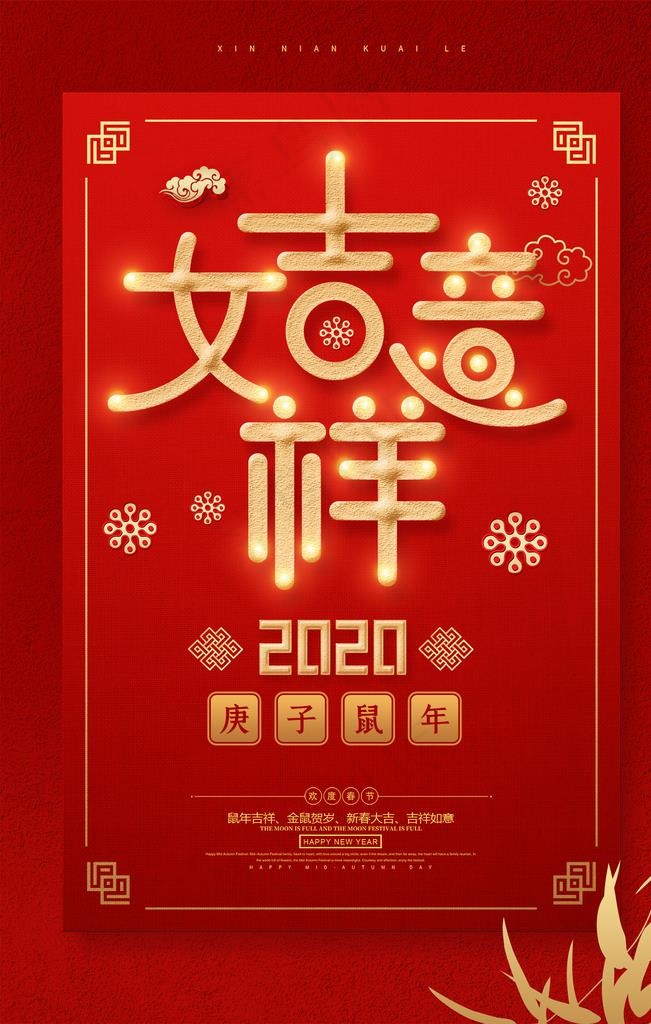 红色喜庆吉祥如意新年海报图片(1772X2658(DPI:150))psd模版下载