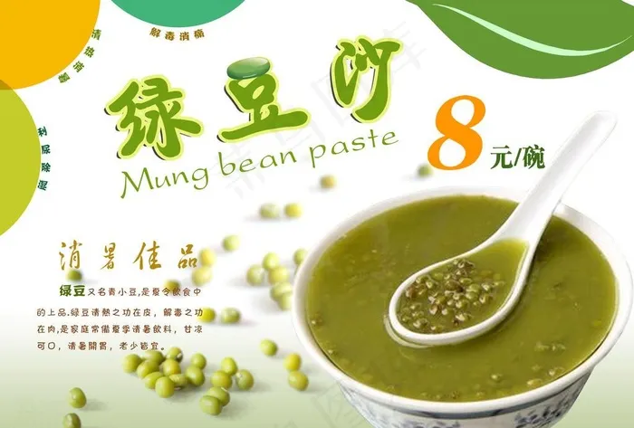 绿豆沙图片(4961X3508(DPI:300))psd模版下载