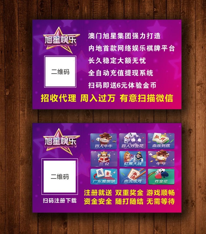 棋牌旭星娱乐名片图片(210X297)cdr矢量模版下载