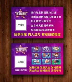 棋牌旭星娱乐名片图片