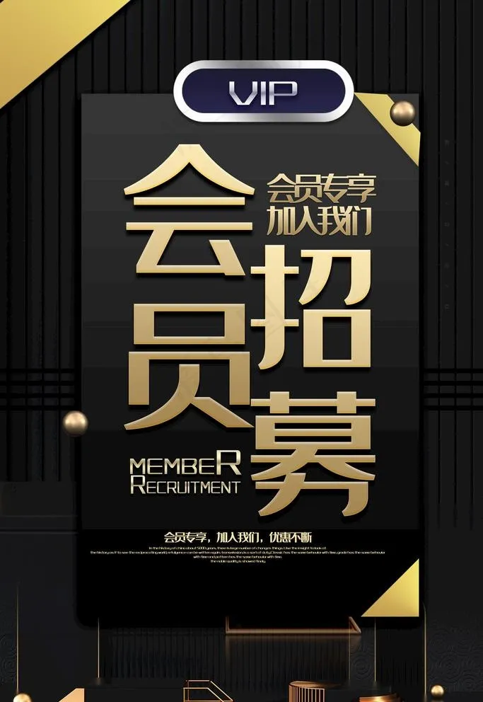 会员招募图片(3543X5315(DPI:72))psd模版下载