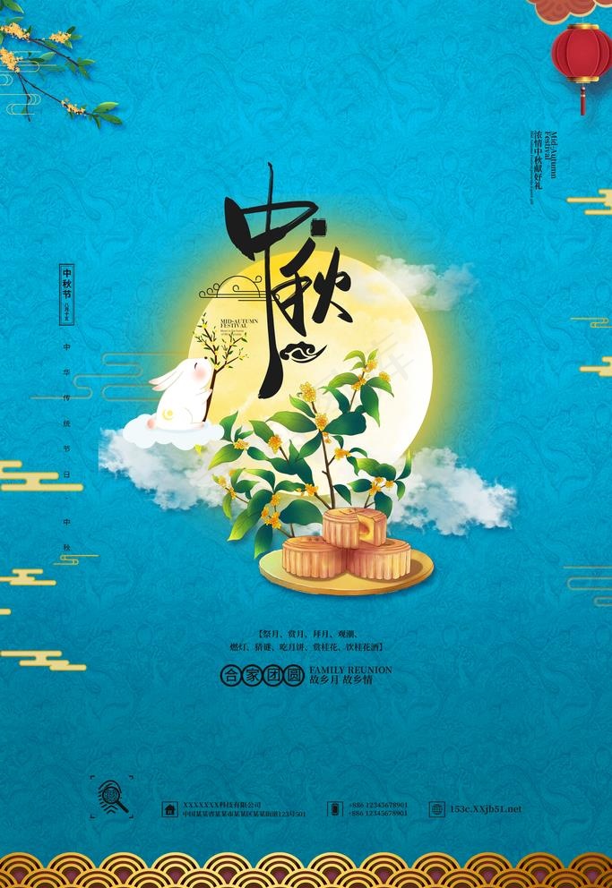 中秋节图片(3543X5315(DPI:150))psd模版下载