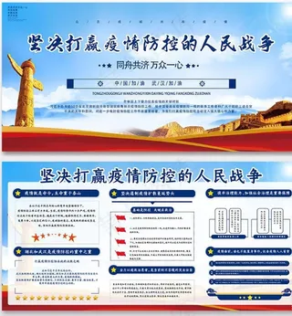 大气蓝色天空疫情防控党建宣传展图片