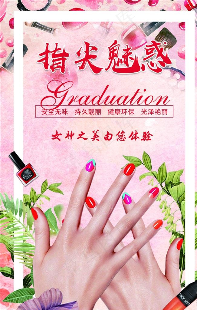 美甲海报图片(3543X5315(DPI:150))psd模版下载