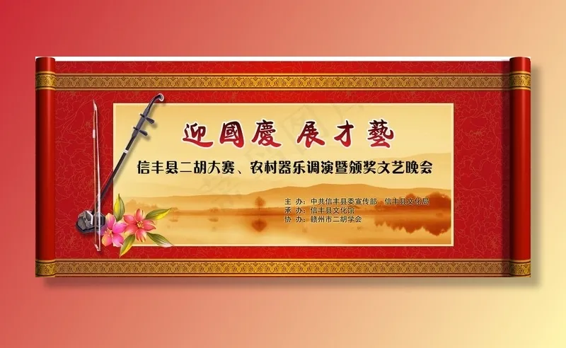 迎国庆二胡大赛舞台背景图片(9638X4606(DPI:180))psd模版下载