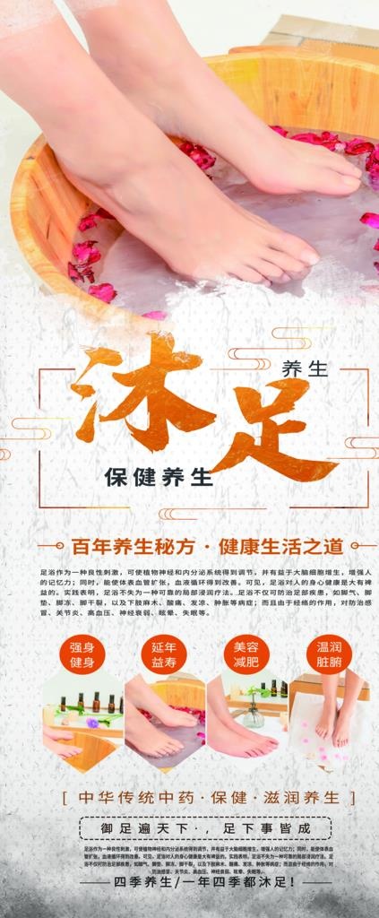 沐足图片
