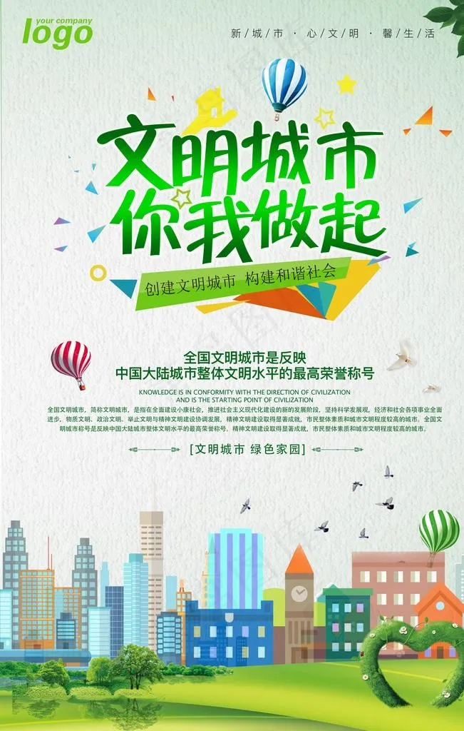 文明城市你我做起图片(3544X5315(DPI:150))psd模版下载