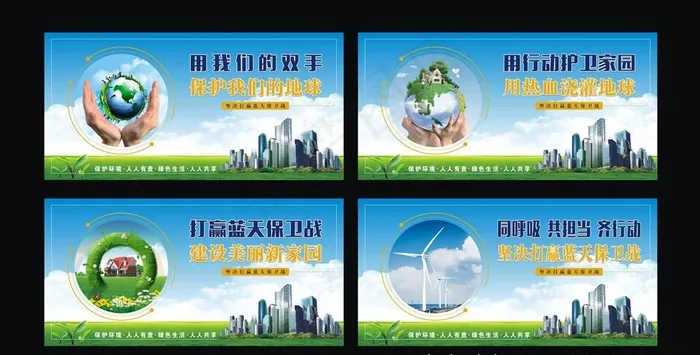蓝天保卫战海报图片(6500X3500)cdr矢量模版下载