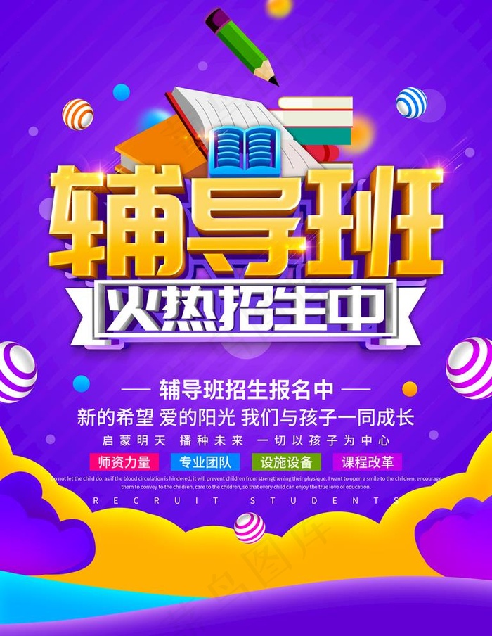 辅导班图片(3543X4724(DPI:150))psd模版下载