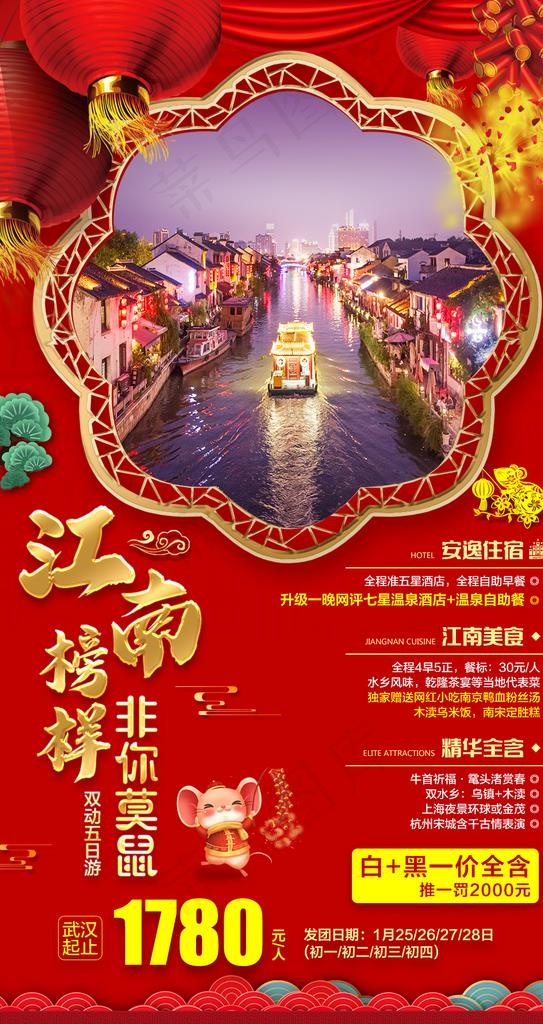 春节旅游海报图片(1000X1780(DPI:72))psd模版下载